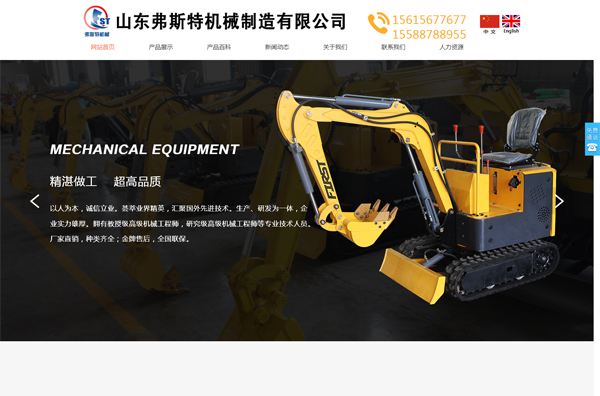  山東弗斯特機械制造