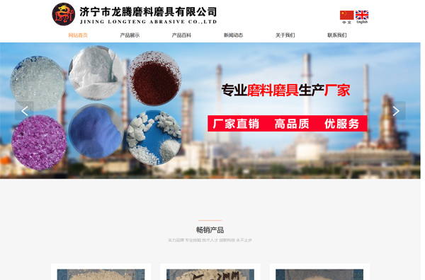 濟寧市龍騰磨料磨具